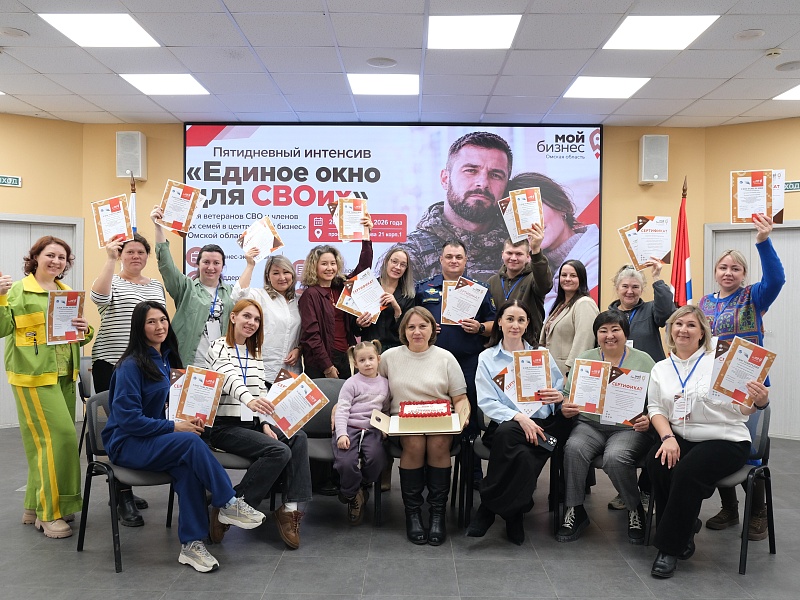 В Омской области завершился 4 поток программы «Единое окно для СВОих»